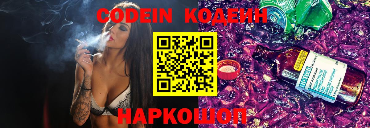 Кодеин напиток Lean (лин) Бирск