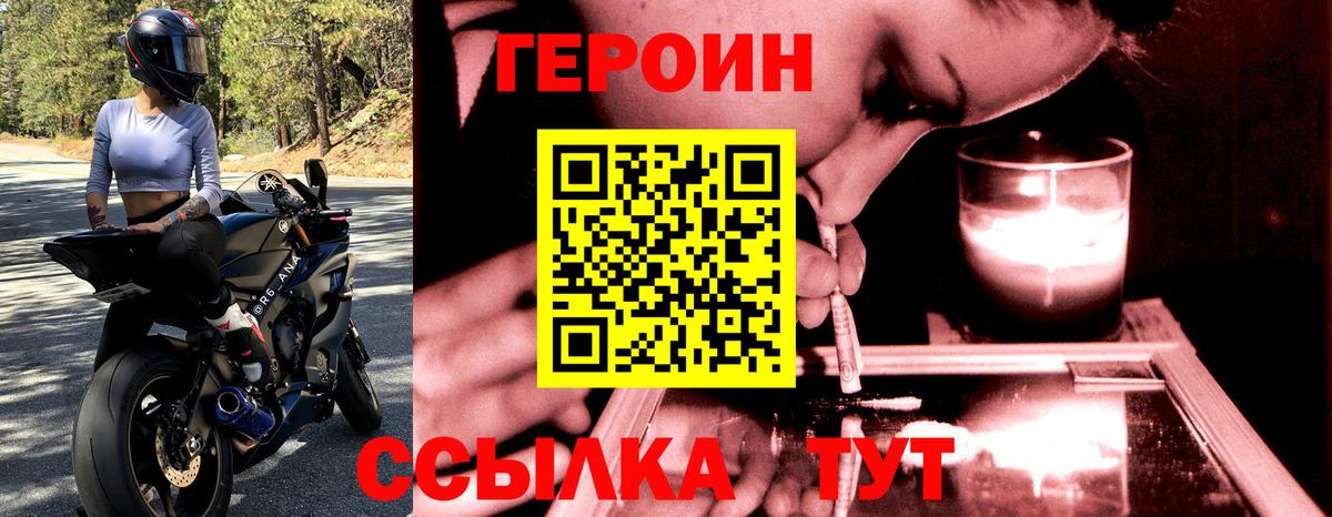 ГЕРОИН хмурый Бирск