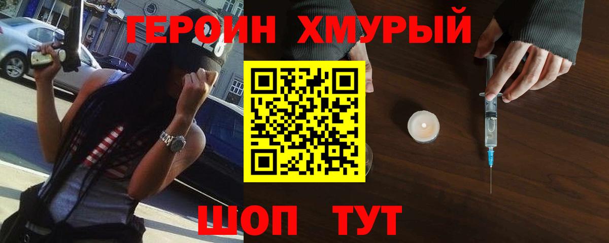 Героин афганец  Вход с VPN  Героин  Бирск 