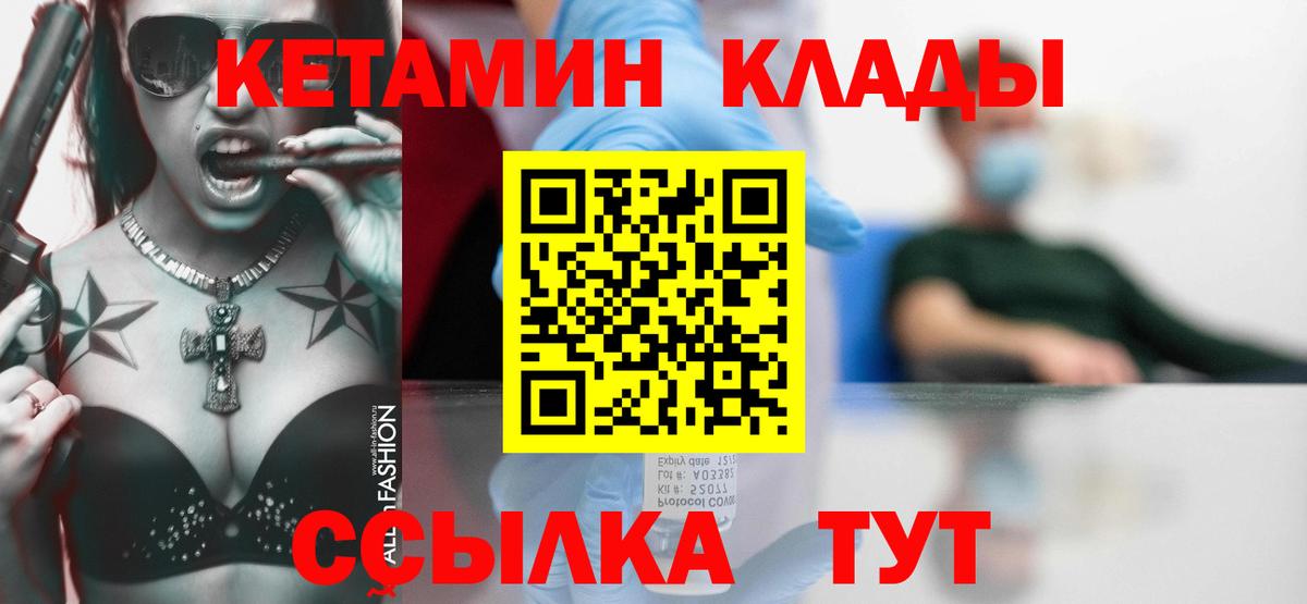 Бирск  КЕТАМИН VHQ  Вход с VPN 